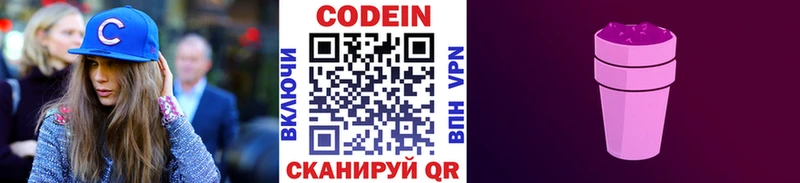 цена наркотик  Заинск  Кодеиновый сироп Lean Purple Drank 